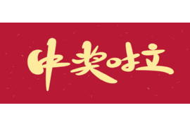 天博最新网站SCR晶闸管中频电源
